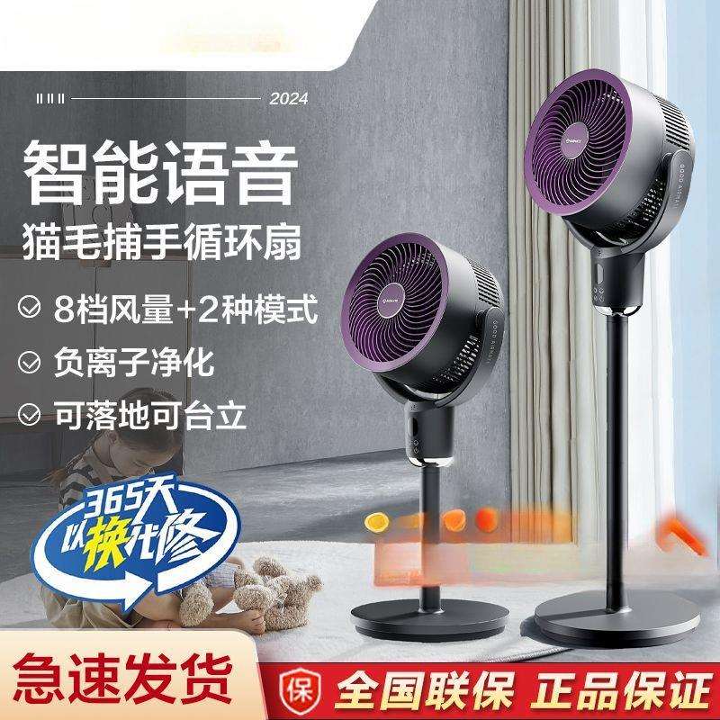 空气循环扇家用语音遥控电风扇轻音落地扇台式两用负离子