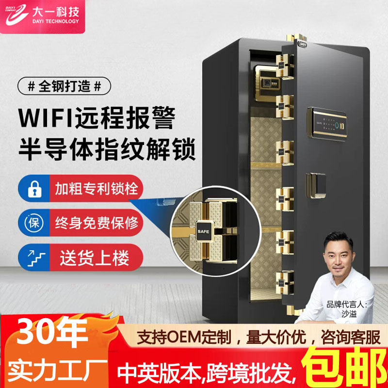 大一智能指纹防盗全钢保险柜