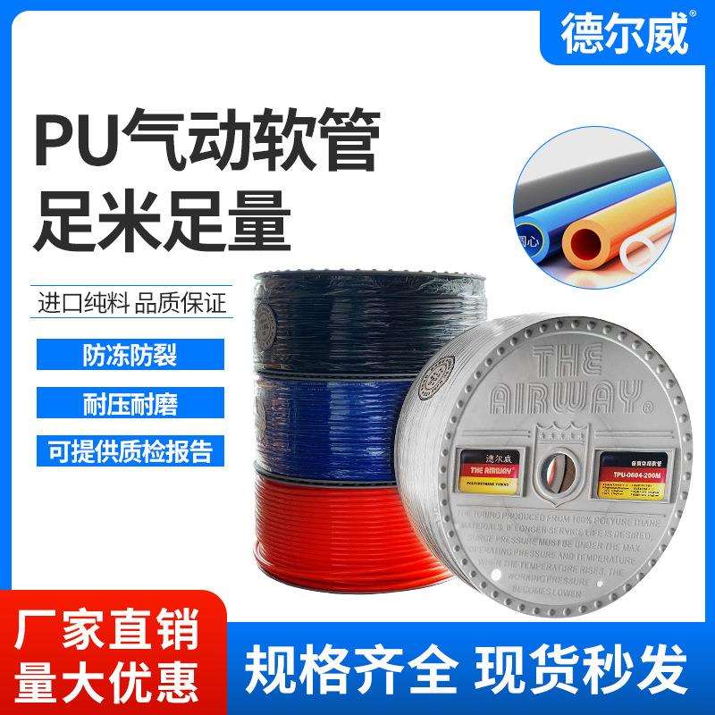德国德尔威气管聚氨酯PU6*48*5mm空压机透明气动风软管多规格