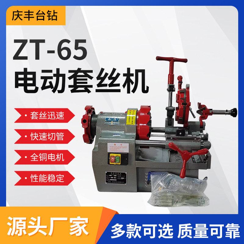西湖牌全自动小型套丝机