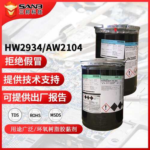 Araldite爱牢达AW2104/HW2934双组份结构胶工艺品粘接快干胶透明