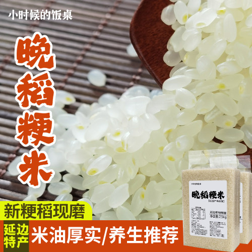 延边正宗晚稻粳米脾胃福音熬米油