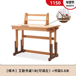原始原素实木学习桌多功能儿童书桌可升降榉木桌学生写字桌E2 新品