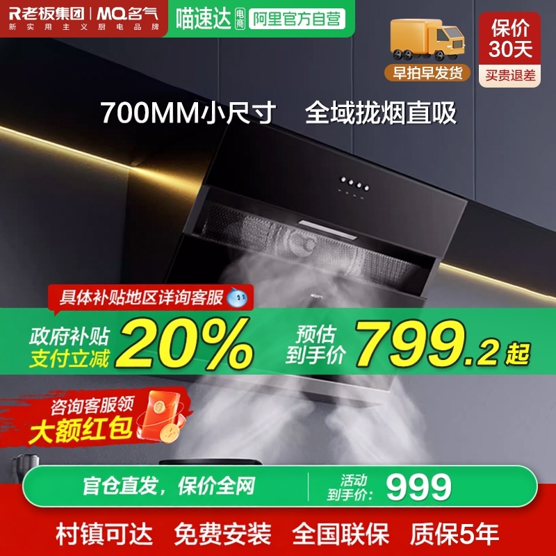 名气油烟机A308家用厨房小尺寸大吸力抽油烟机脱排老板集团出品73