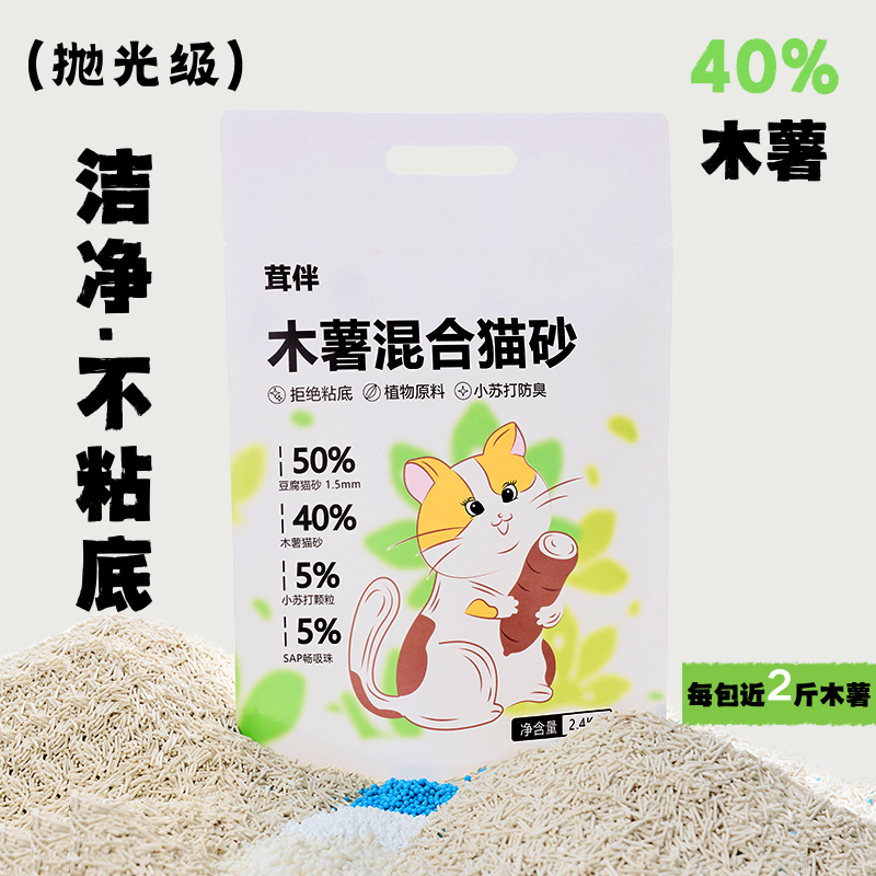 木薯猫砂豆腐除臭不粘底植物猫沙