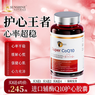 美国进口SN瑟琳奇还原型辅酶Q10泛醇q10呵护心脏