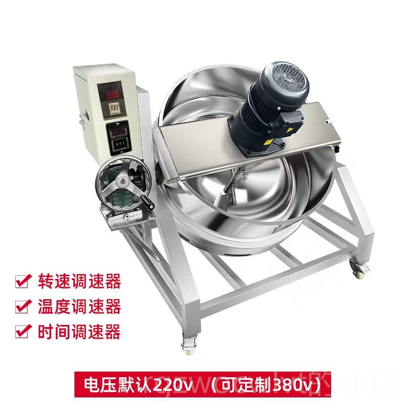 新款全自动商电用酱火锅底料炒料机燃加热气夹层行星翻炒锅熬搅拌