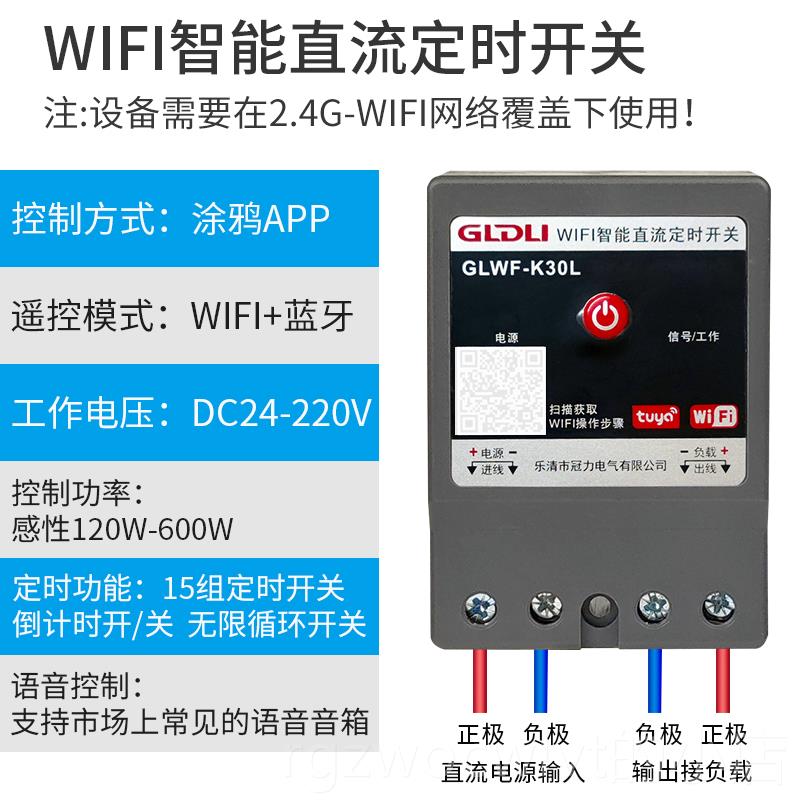 新款WIFI智能直流定0时开关手VV机远程控制无线遥控DC12V244860V7