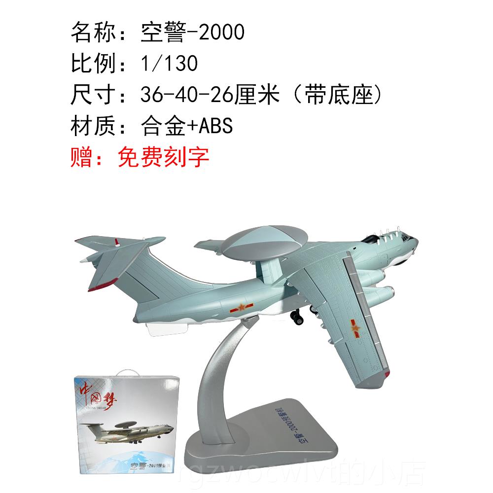 新款1:纪130 空警2000预 阅警机KJ2000合金摆件航模仿真飞机兵念
