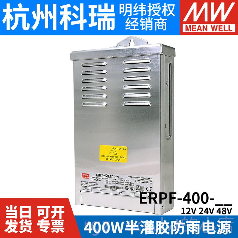 新款ERPF-00W明纬12V4箱流24直V防雨开关电源48V工程亮化LED发光