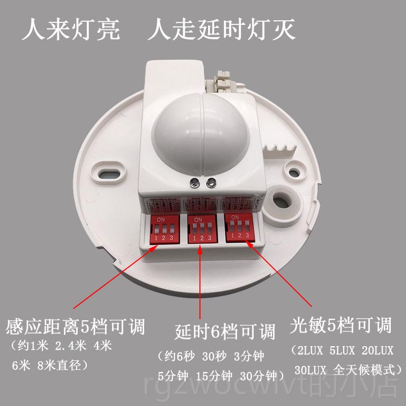 新款能探测者220V智微波雷达感应开关人体过器梯道可调楼9800R明