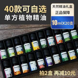 新款40款任选单方精油天然正品面部护肤香薰刮痧按摩护发20盒礼盒