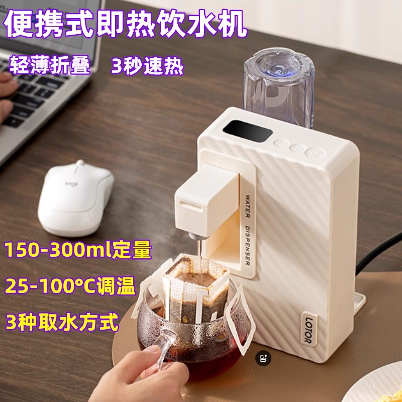 即热饮水机便携式桌面台式折叠迷热器你轻薄烧水家用小型矿泉水加,厨房电器,台式净饮机,淘宝优惠券,粉丝福利购,淘宝优惠卷