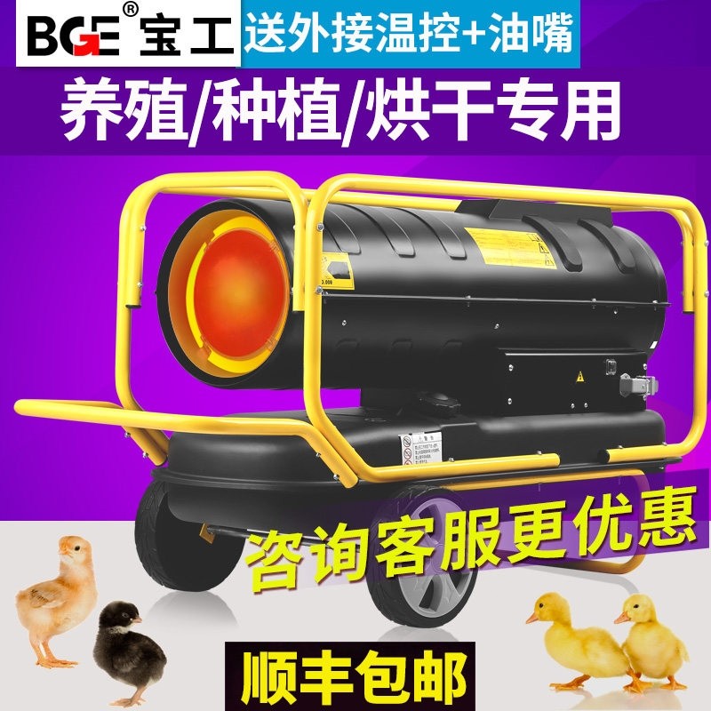宝工柴油暖风机燃油取暖器工业热升温机大功率风机烘干养殖场大棚,生活电器,暖风机/取暖器,淘宝优惠券,粉丝福利购,淘宝优惠卷