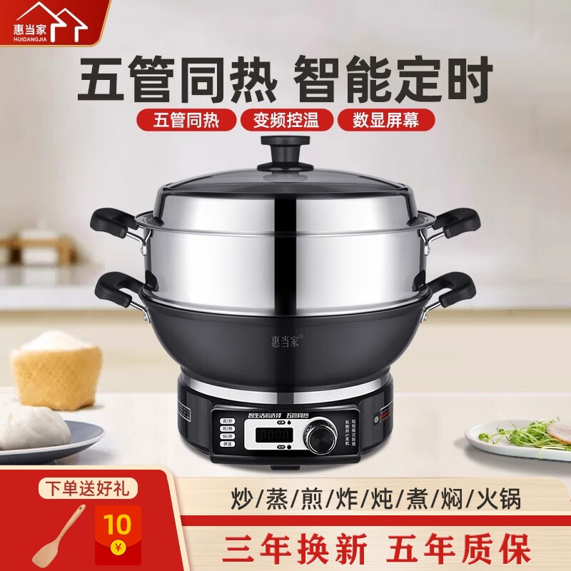 惠当家电炒锅多功能家用电热锅铸炒蒸煮炖煎一体式电锅铁电炒菜爆