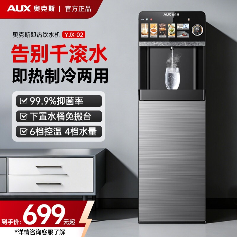 奥克斯即热饮水机家用立式下置水