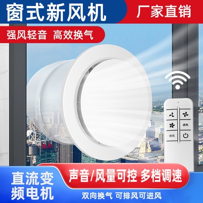 窗户新风机玻璃专用排气扇家用通