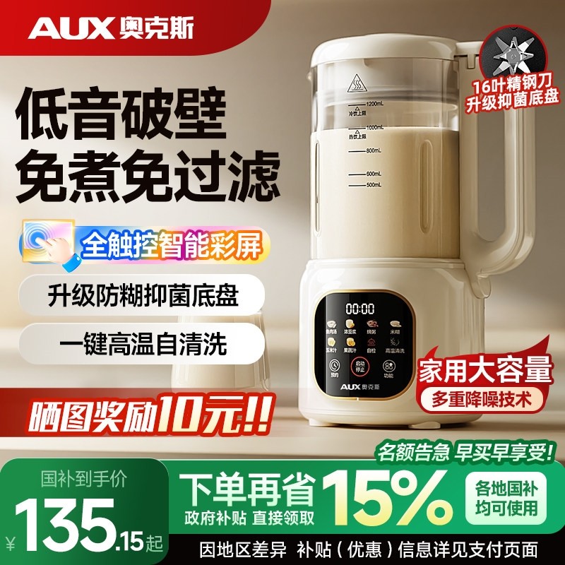 奥克斯豆浆机破壁机家用料理榨汁型多功能低音无渣免过滤全自动小,厨房电器,豆浆机,淘宝优惠券,粉丝福利购,淘宝优惠卷