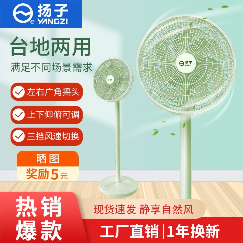 扬子FS-A30空气循环扇家用落地式大音轻学生卧室台地两用电风扇风