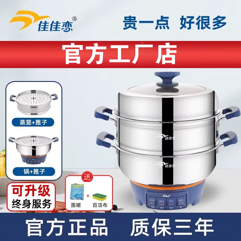 佳佳恋电热锅电炒锅多功能家用30