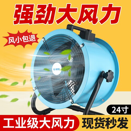 工业电风扇可移动工厂车间风扇商