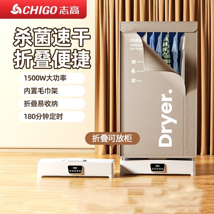 志高烘干机家用干衣机折叠烘衣机
