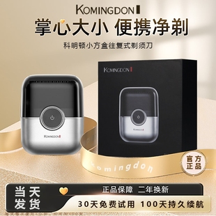 科明顿往复式电动剃须刀男士2025胡刀新款迷你四刀头刮胡刀小巧剃