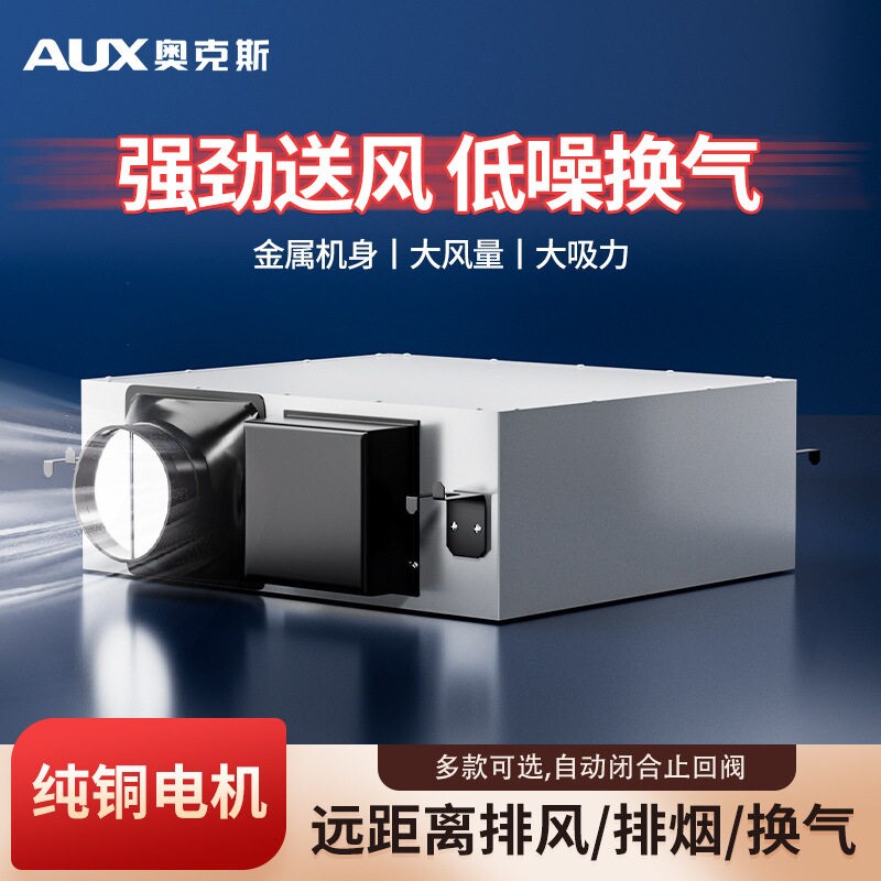 奥克斯直流送风机排气扇商用管道