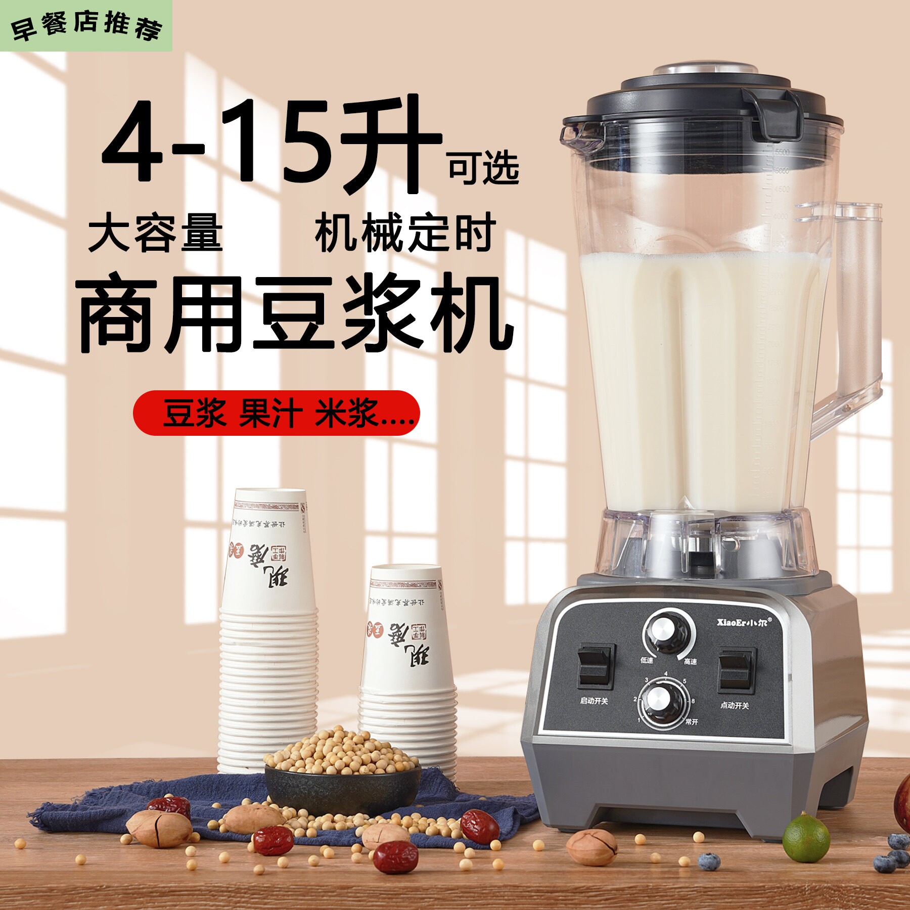 小尔商用豆浆机大容量早餐店打浆