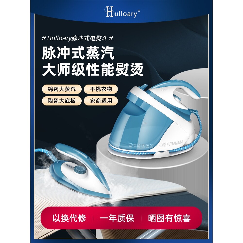 脉冲大师级电熨斗服装店蒸汽挂烫