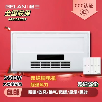 格兰浴霸gelan卫生间取暖器集成