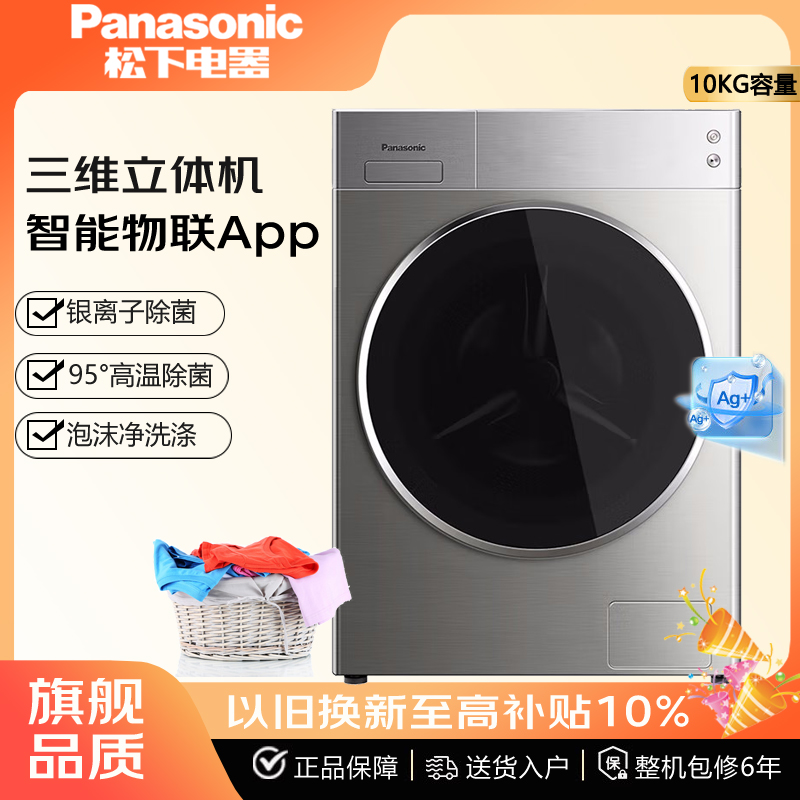 松下10kg变频滚筒洗衣机