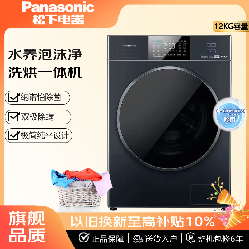 Panasonic/松下 XQG120-EGWZ0/EGW10/EGW50 12KG洗烘一体洗衣机