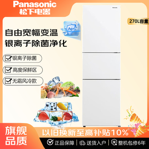 PANASONIC NR-EC26WPA-W/NR-EC27BPB-S 松下风冷无霜变频冰箱270L