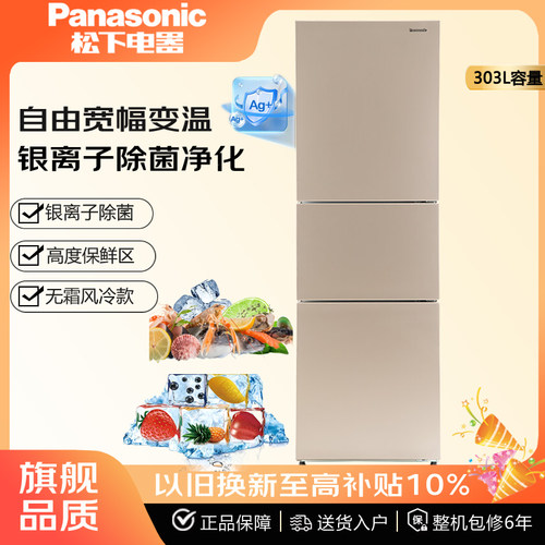 松下NR-EC30AX1-S三门式303L