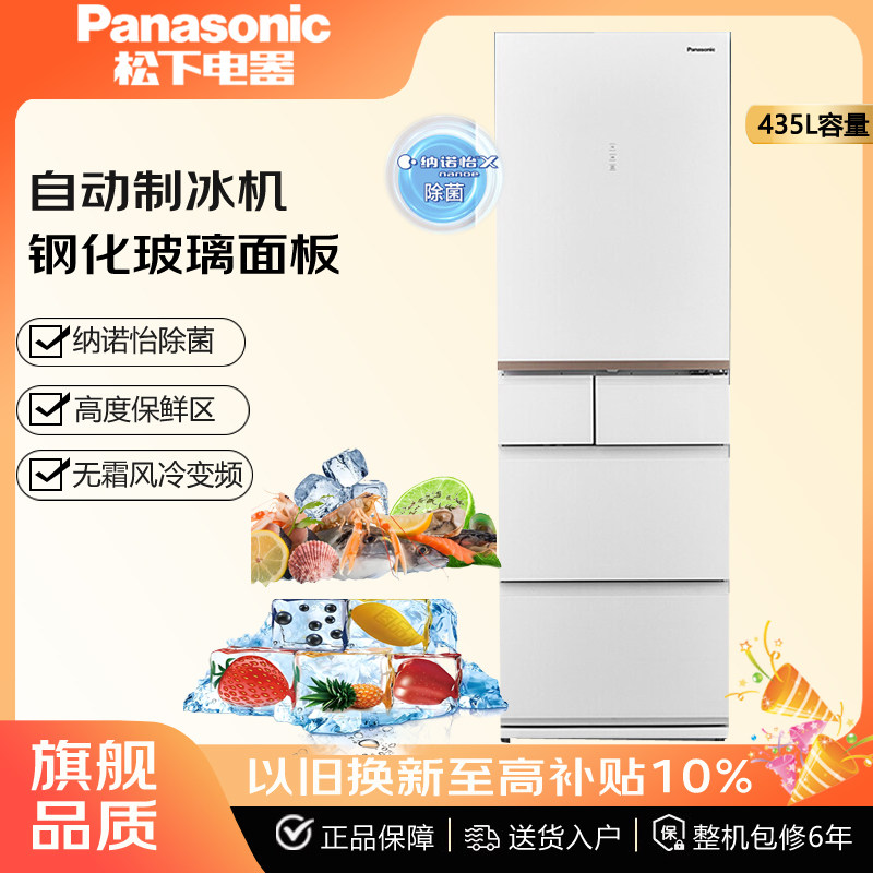 PANASONIC NR-TE43AXB-W/EE43TXB松下风冷无霜冰箱435L 纳诺怡X