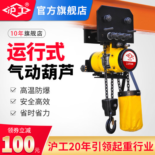 沪工气动葫芦防爆葫芦提升机
