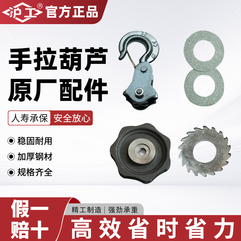 手拉葫芦配件刹车片链轮钢碗过轮吊钩小型吊葫芦吊机手动配件大全图片