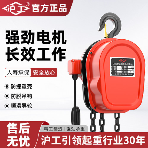 沪工起重提升机380v环链电动葫芦1吨3吨5吨10吨群吊倒链升降吊机