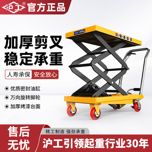 沪工手动液压升降平台车小型家用升降机移动式手推车油压升降推车