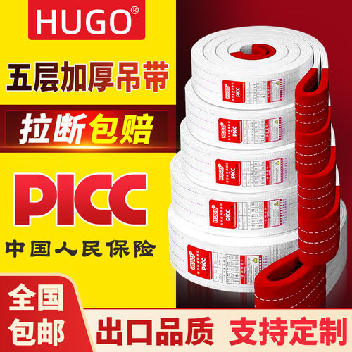 HUGO国标吊装带10吨5行车