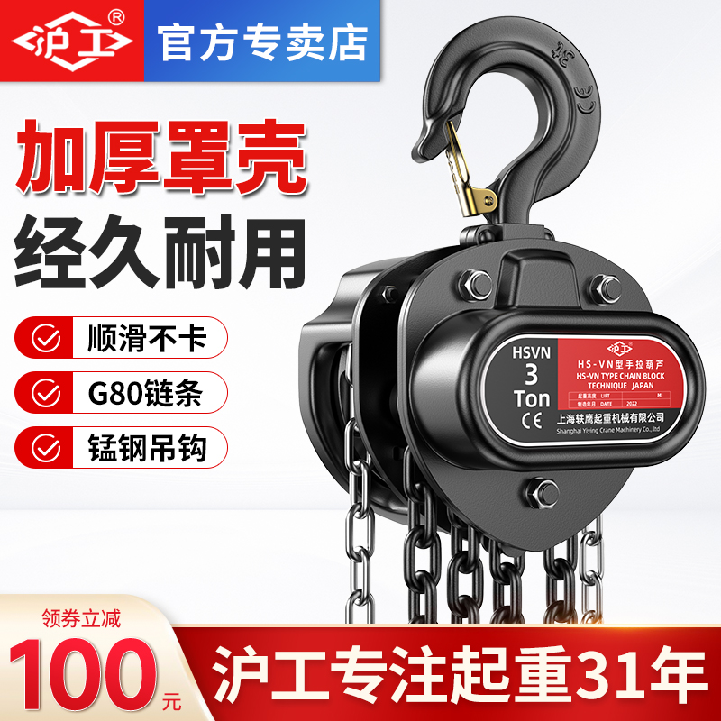 沪工防撞手拉葫芦高端手拉葫芦