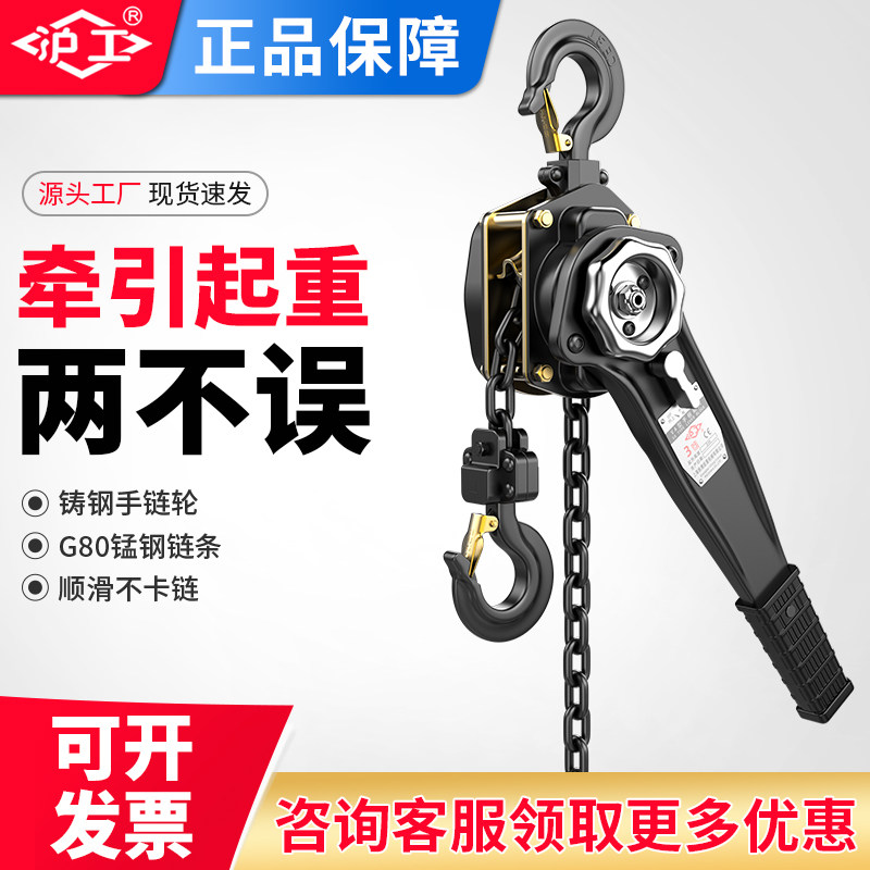 沪工手扳葫芦家用0.75吨手动/手摇起重吊机倒链1.5吨3t小型提升机