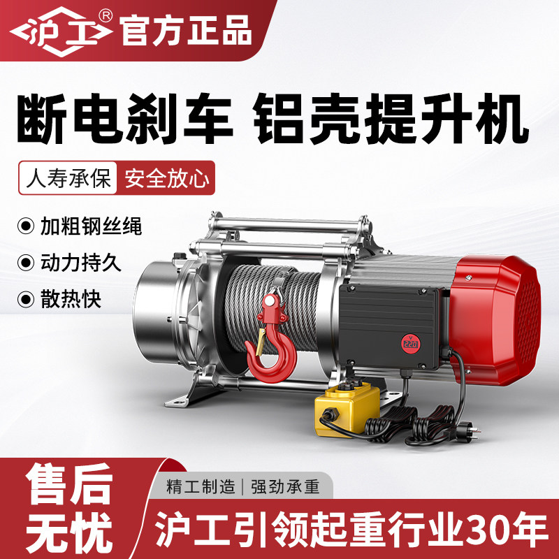 沪工铝壳提升机卷扬机1吨2吨380V起重机升降机小吊机家用220V图片