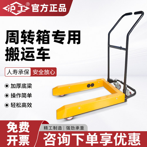 沪工塑料筐叉车周转箱专用可调节脚踏手动搬运工具胶箱升降推车