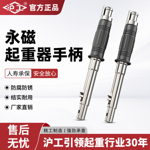 沪工永磁起重器手柄磁力吊配件扳手把手5吨永磁吸盘防撞手柄开关
