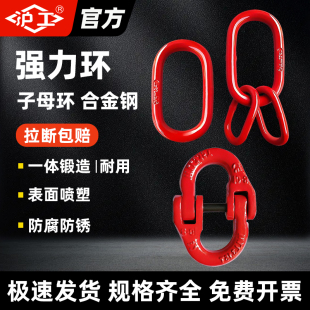 HUGO强力环子母环起重吊环蝴蝶扣链条链接扣索具羊角吊钩滑钩圆环