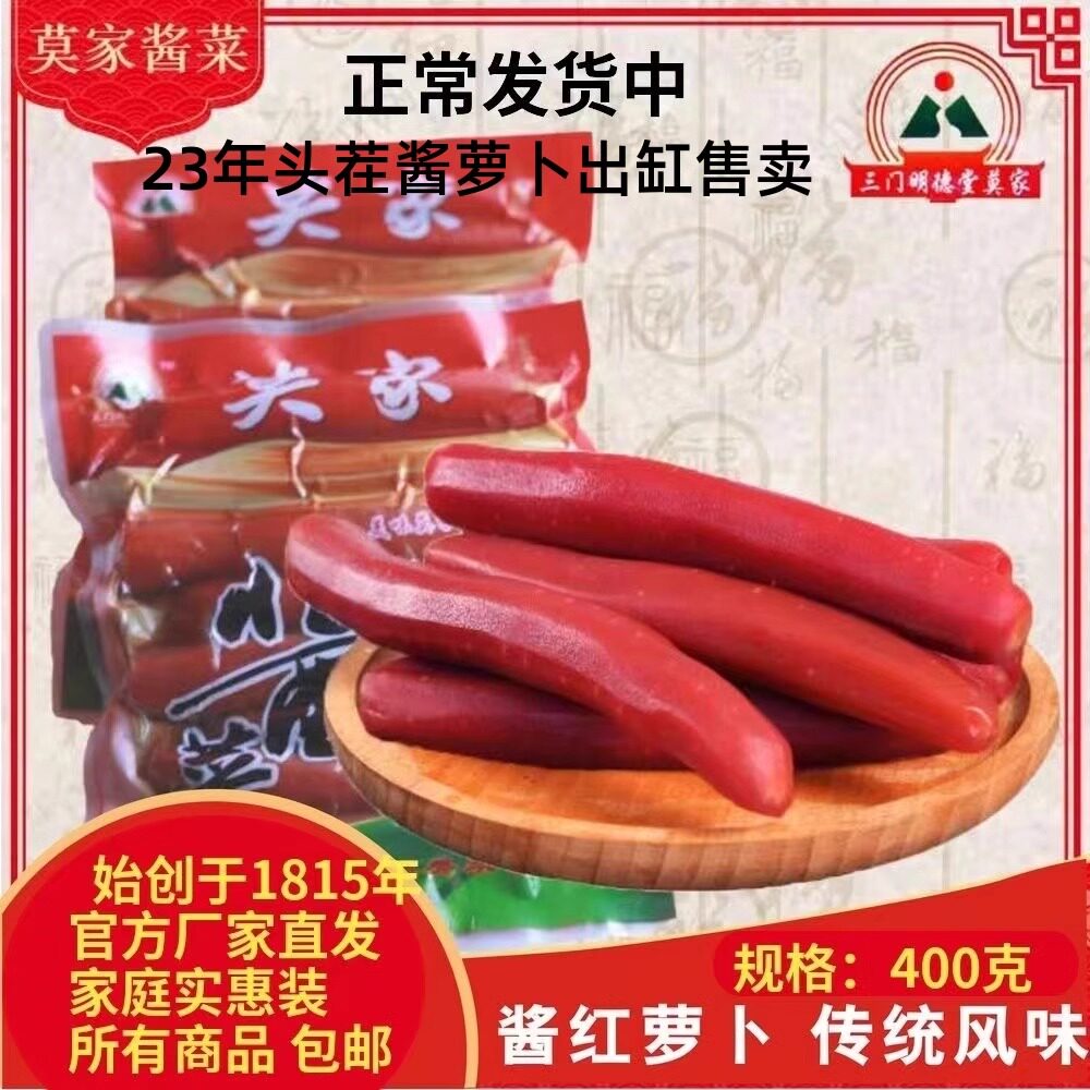 酱红胡萝卜河南开封杞县莫家酱菜咸菜腌菜甜脆下饭小菜特产袋装