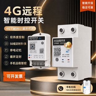 4G/蓝牙远程时控开关手机控制无线遥控定时经纬度控制器路灯220V