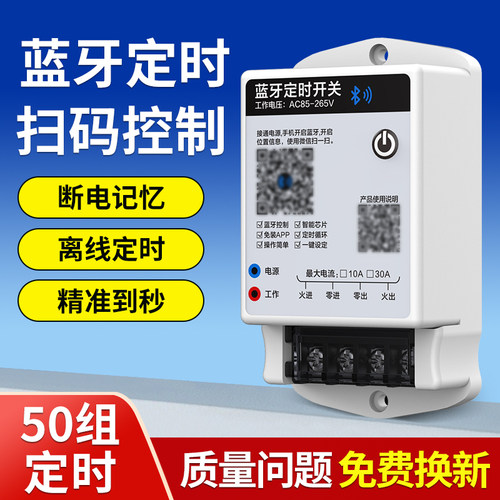 蓝牙时控定时手机远程4G智能开关220v插座广告牌充电桩电源控制器